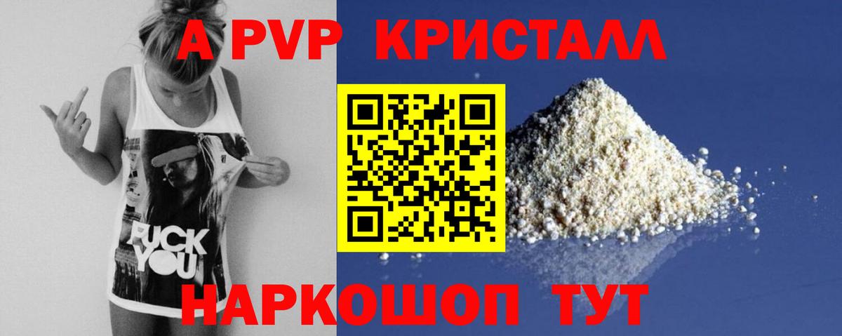 Alpha PVP крисы CK  A PVP Соль  Евпатория  Вход с VPN 