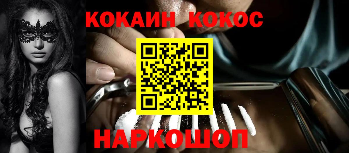 Cocaine FishScale Евпатория