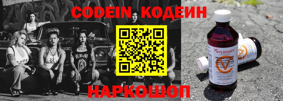 Codein напиток Lean (лин)  Кодеин напиток Lean (лин)  Евпатория  Вход с VPN 