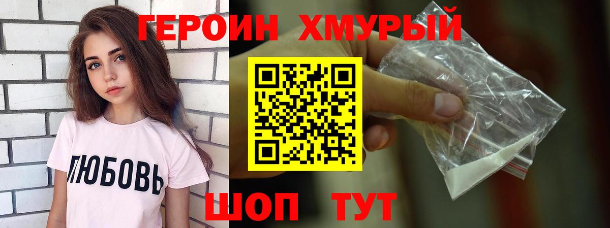 ГЕРОИН Афган  Вход с VPN  Евпатория 