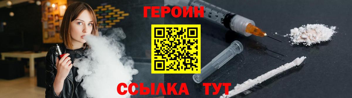 ГЕРОИН Heroin Евпатория