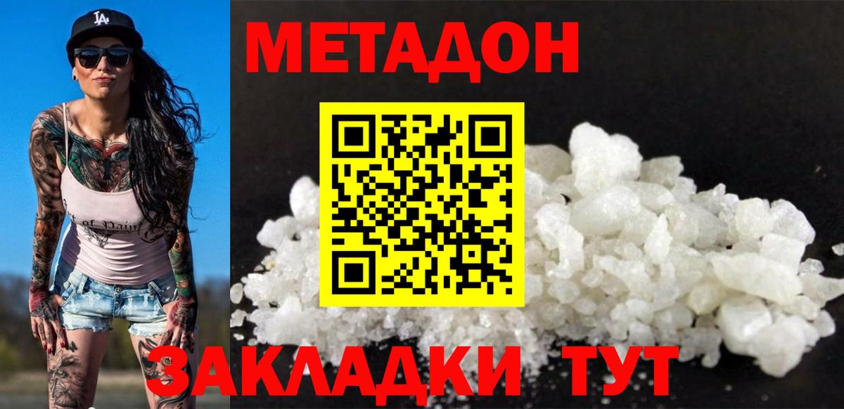 Евпатория  Метадон VHQ  Вход с VPN 